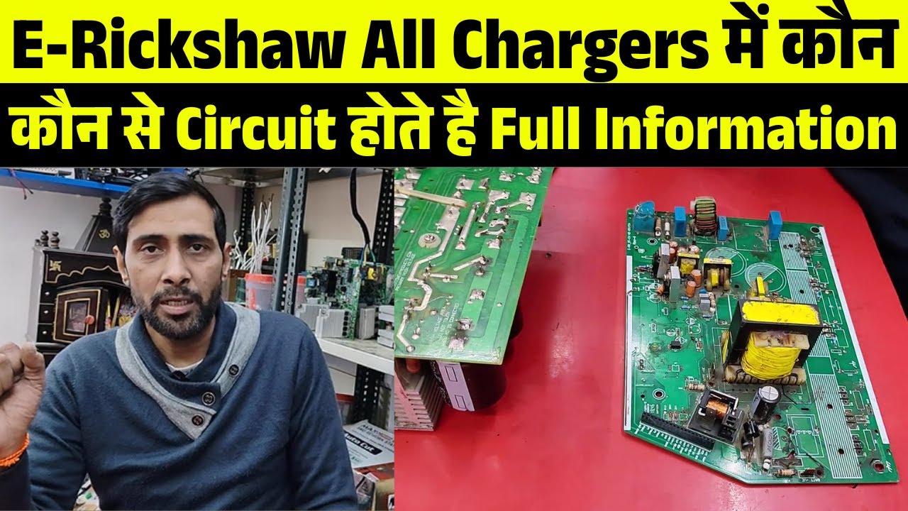 E-Rickshaw All Chargers Circuits Information Full Video | Join E-Rickshaw Repairing Course