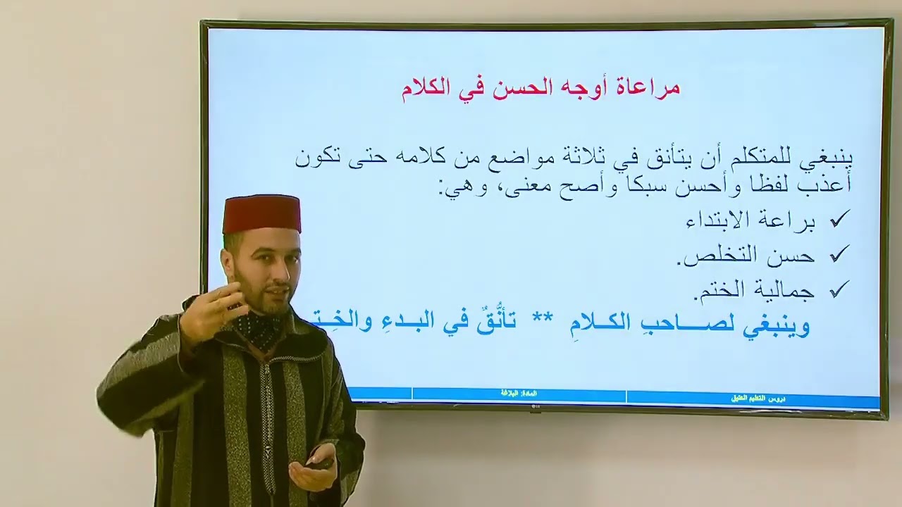 الأسبوع 32: الخاتمة/ مادة البلاغة / الثانية ثانوي/ الجوهر المكنون بشرح الدمنهوري