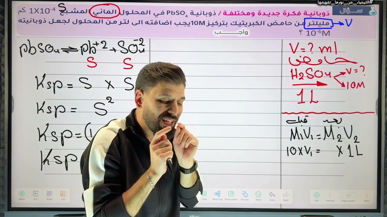 حل واجبات وزاريات الذوبانية بالكامل/كيمياء السادس العلمي // الفصل الثالث / المحاضرة 26 /  منهج 2026