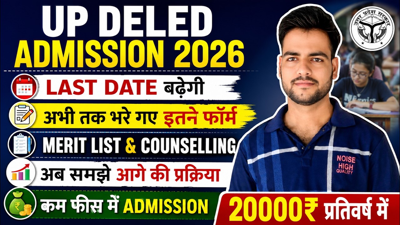 UP DELED BTC Admission 2026 | up deled 2026 total form fill up | up deled fees 2026 | up deled exam