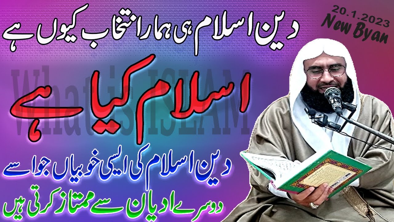 ISLAM | What is Islam Religion | Islam is the best religion in the world ? Ahmad Jamshed Khan