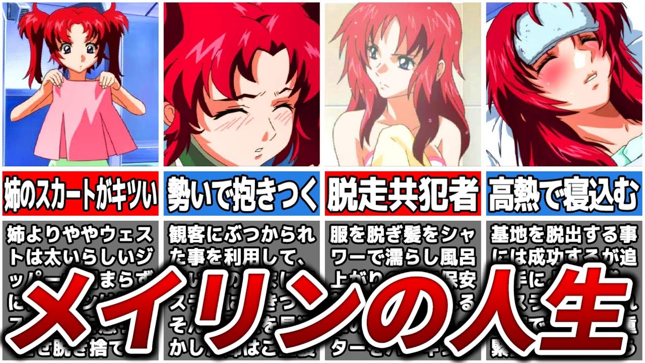 【最高にかわいいヒロイン】メイリン・ホークの人生【ガンダムSEED DESTINY】【ゆっくり解説】