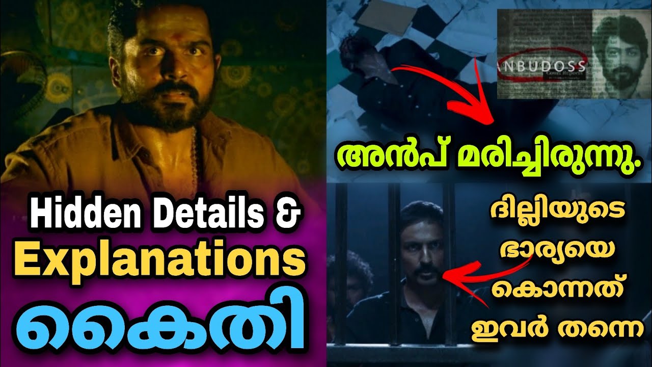 കൈതി Movie Hidden Details | Details You Missed | Karthi |Lokesh Kanakaraj | Thriller