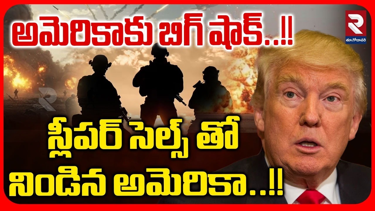 🔴LIVE : స్లీపర్ సెల్స్‌ తో నిండిన అమెరికా..!! | America Iran War | Michigan Temple Attack | RTV