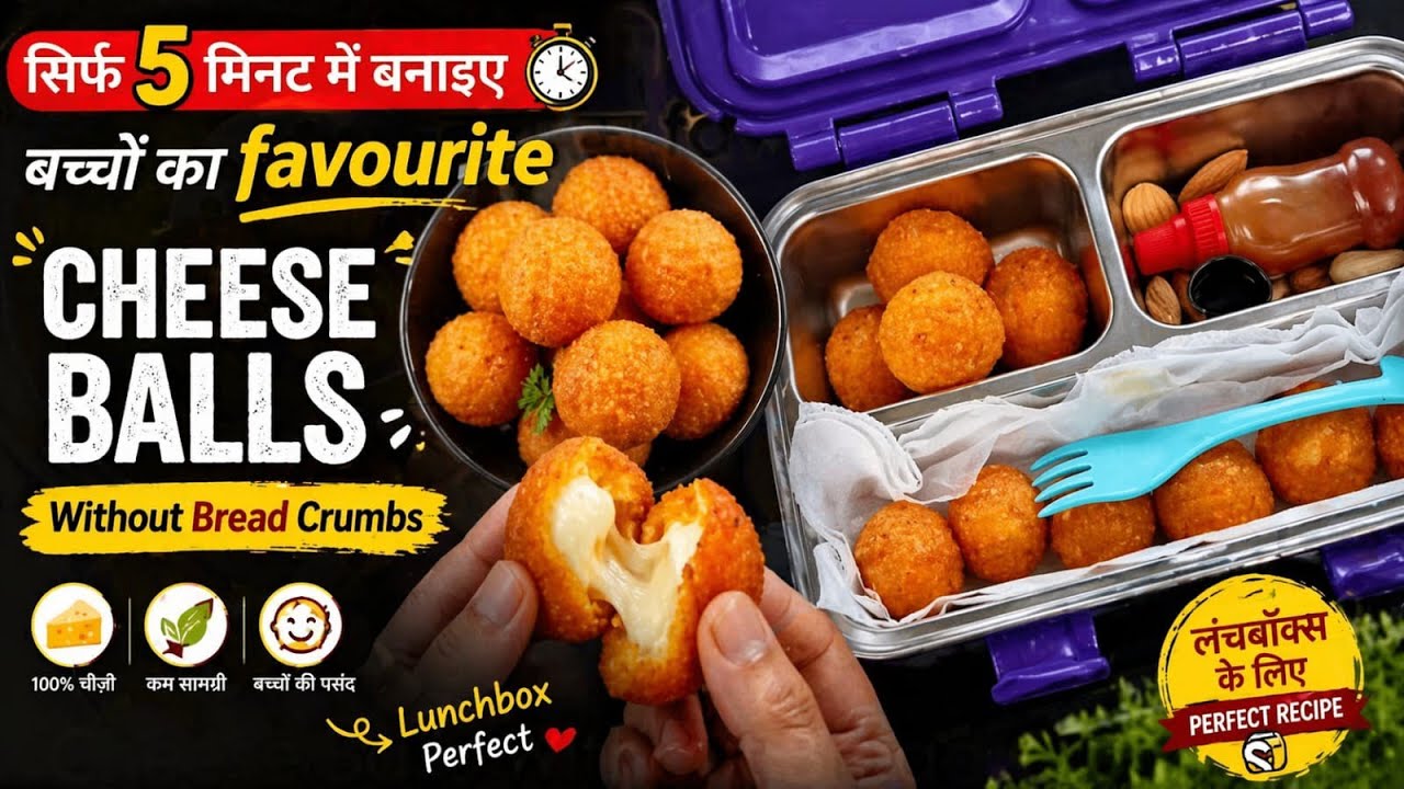 Cheese Balls Without Bread Crumbs - 5 Minutes Tiffin Recipe | Cheese Balls 