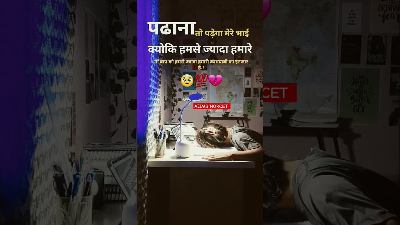 NORCET MOTIVATIONAL VIDEO #shorts #ytshorts #yt #ytviral #norcetwithamit #aiims #norcet #motivation