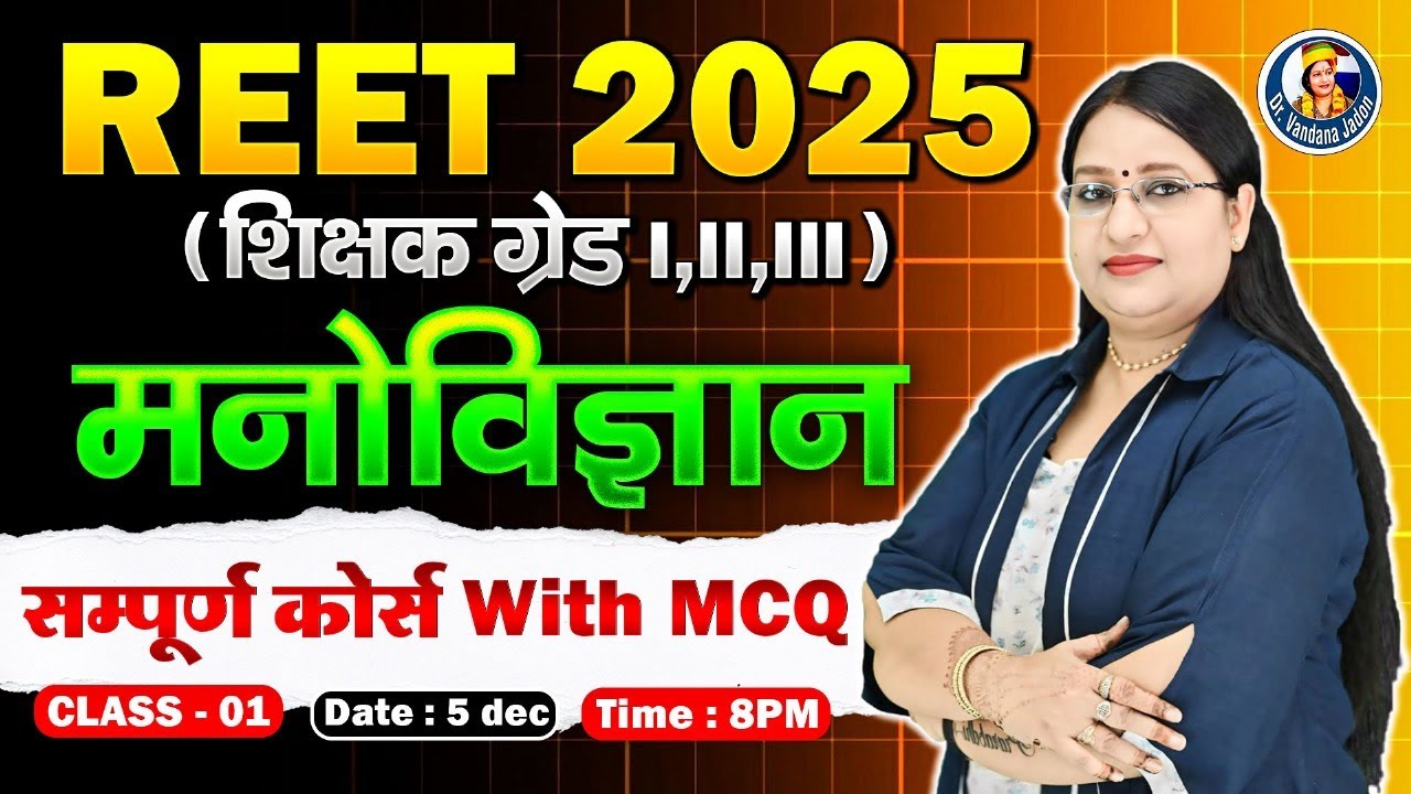 1) Complete REET 2025 Psychology (शिक्षा मनोविज्ञान) Course with MCQs By Dr. Vandana Jadon Ma'am
