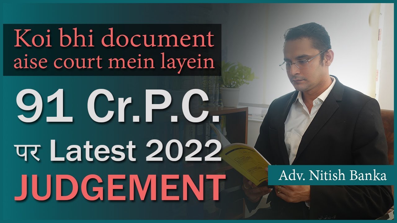 91 Cr.P.C. पर Latest 2022 निर्णय | क्या कोर्ट से कॉल रिकॉर्ड निकलवा सकते हैं | गोपनीयता भंग