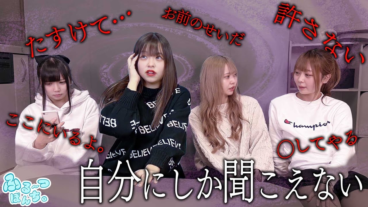 【心霊】1人にだけ知らない声が聞こえるドッキリしかけたら怖すぎた…