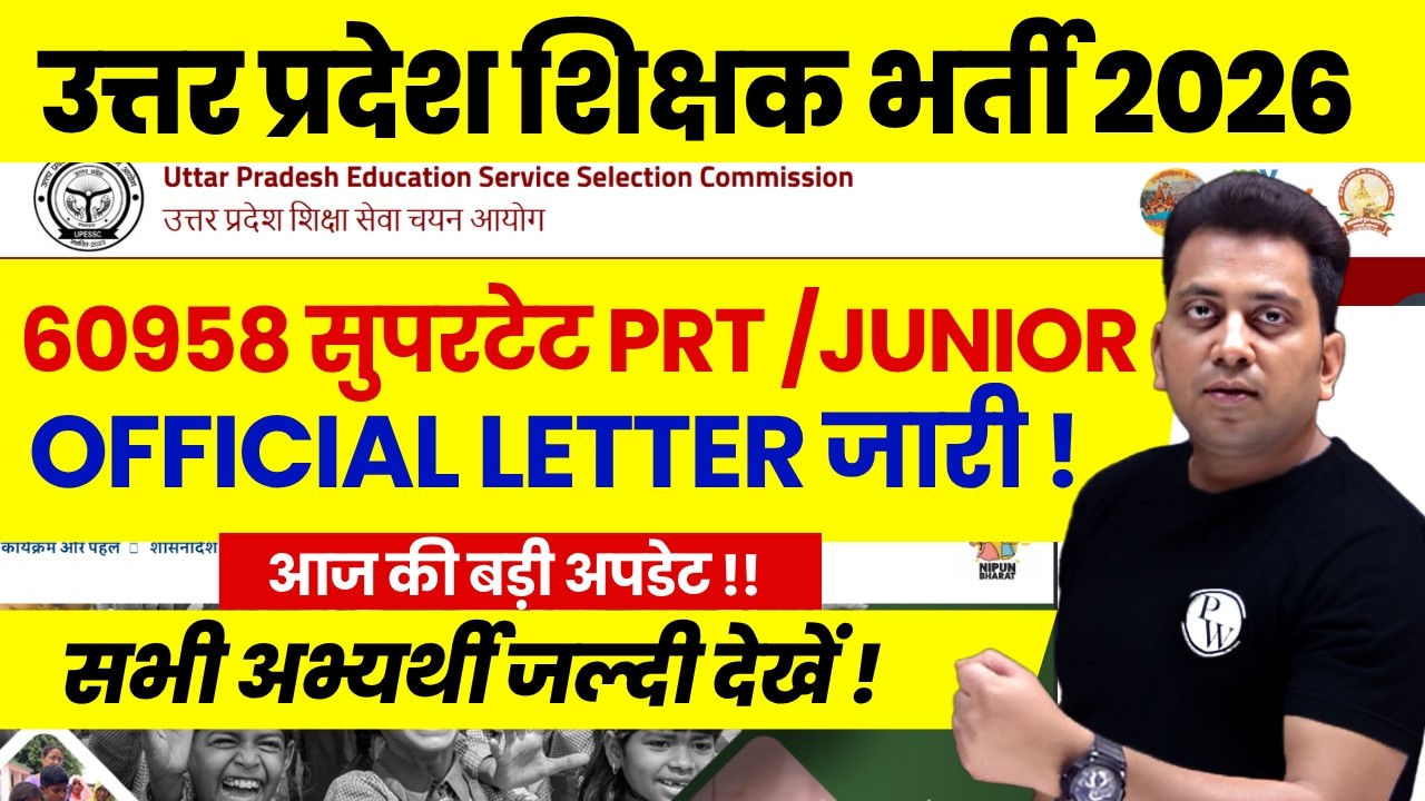 UP SUPERTET Latest News Today | UP SUPERTET Primary & Junior Vacancy 2026 | UP Teacher Latest News