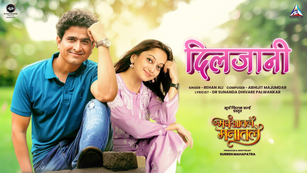 Diljani (Song) | Man Aatle Manaatle | Surren Mahapatra, Manasi Naik | Abhijit Majumdar