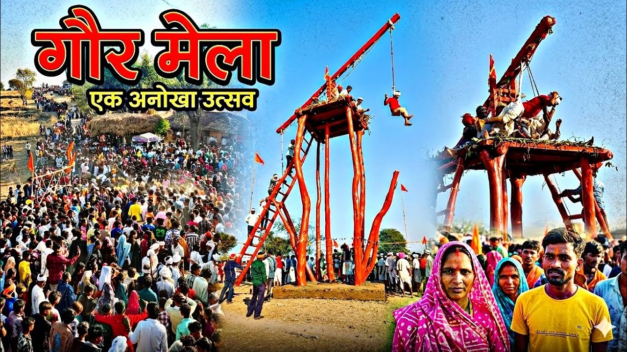 आदिवासी मेला – एक अनोखा उत्सव // ढोल, नाच और खुशियों का त्योहार // परंपरा और संस्कृति का संगम