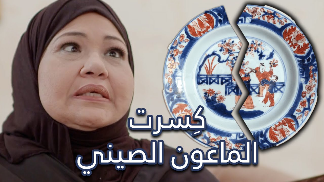 كسروا الماعون وين يودون وجههم من الحرمة😱😱 من مسلسل  حريم أبوي