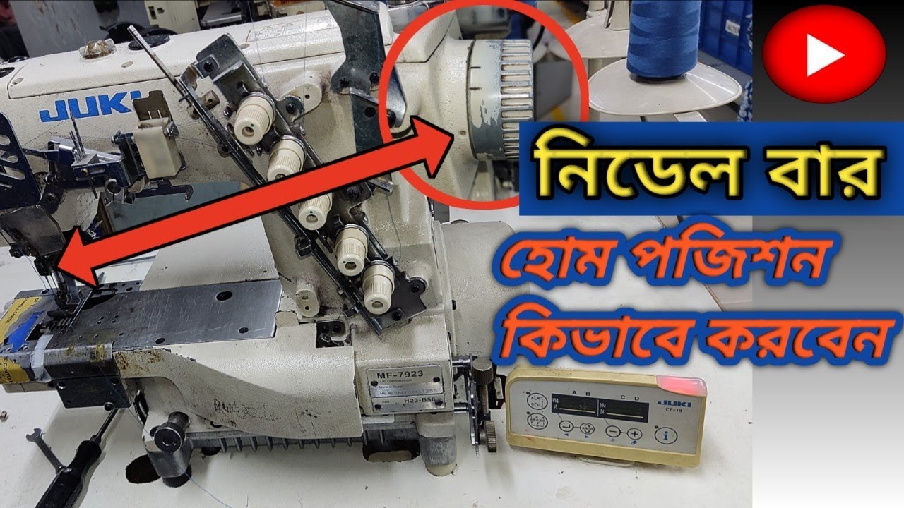 How to do needle bar home position of Juki Flat Lock Machine | MF-7923 RJ program