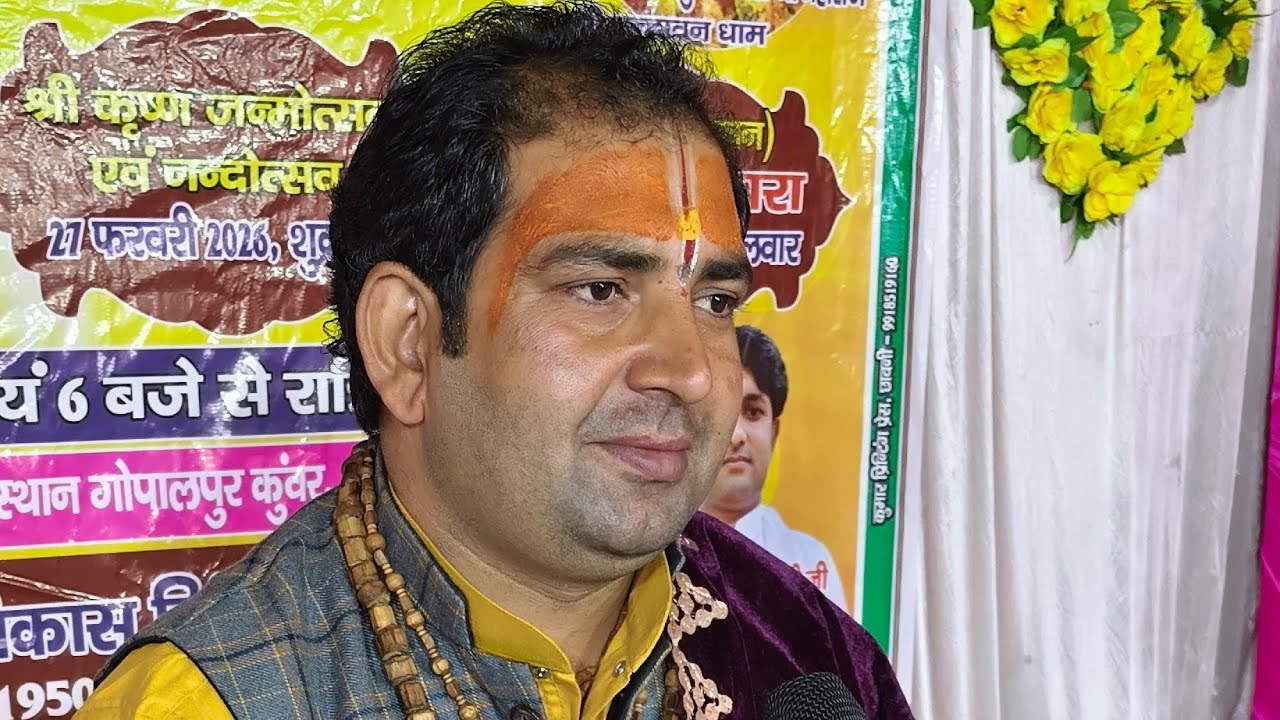Day² श्री मद्भागवत कथा ज्ञान गंगा मेरे राम हनुमान दास जी संपर्क सूत्र 8933966593.9616880093