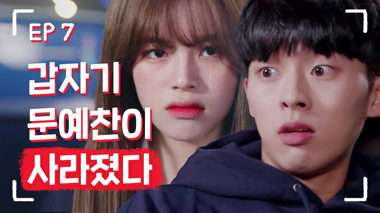 문예찬이 내 일상에서 사라졌다. 니가 없으니까 너무 아파 [리얼:타임:러브2] EP 7 (SUB)