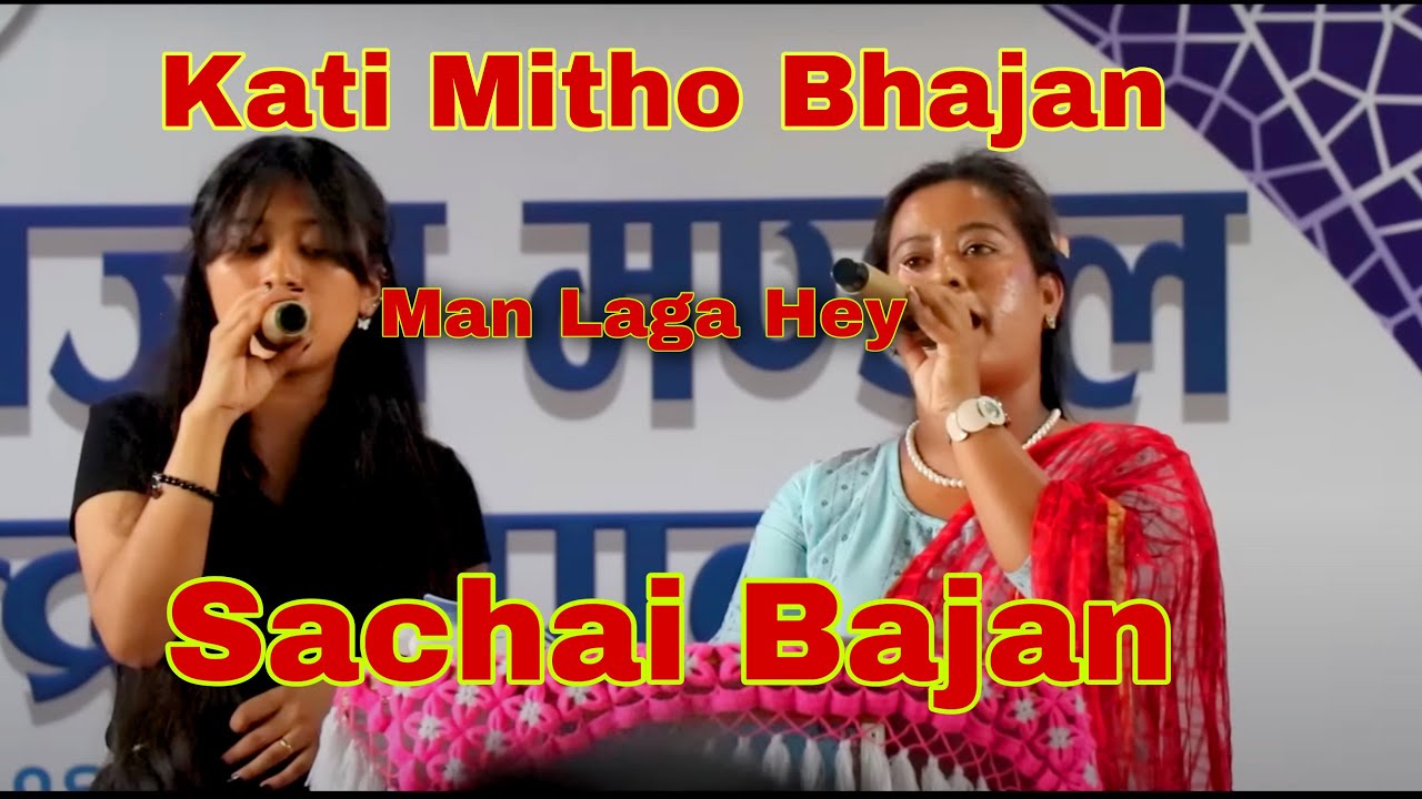 New Bhajan || Man Laga Hey || Hindi Bhajan || Housing Sachai