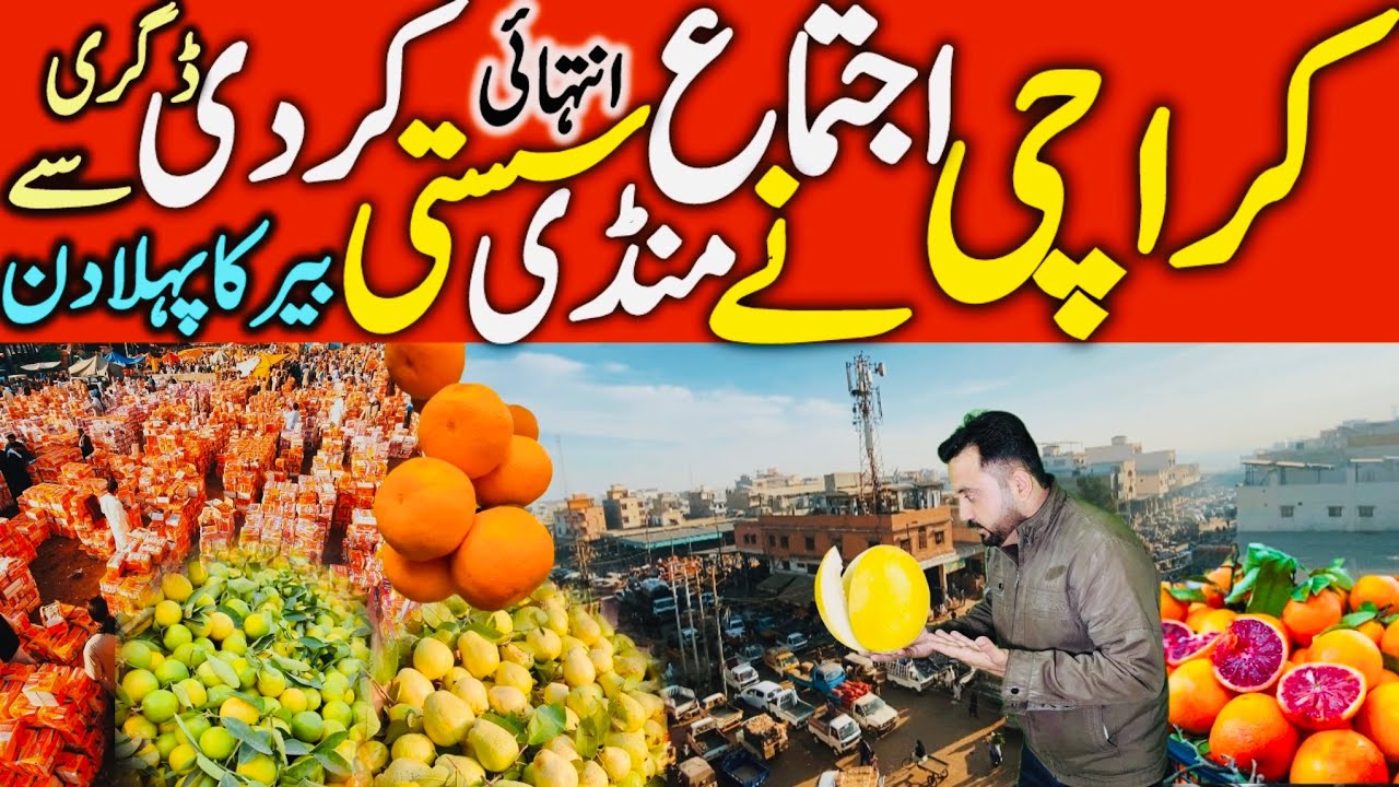 Karachi Fruit Mandi Rates Today | karachi Sabzi Mandi Rates Today | Fruit Price Down, Karachi Market