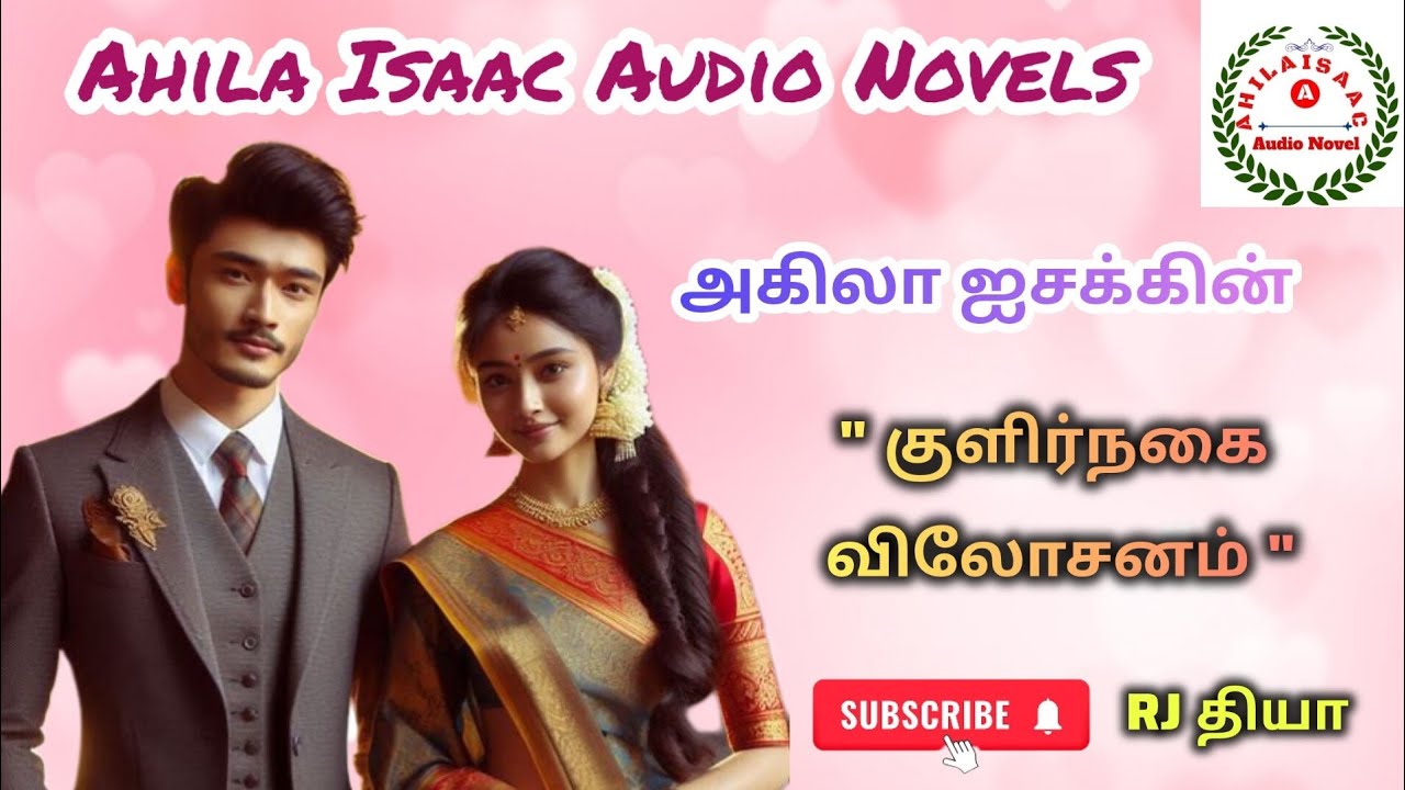 குளிர்நகை விலோசனம் FULL STORY@AHILAISAACAUDIONOVEL 