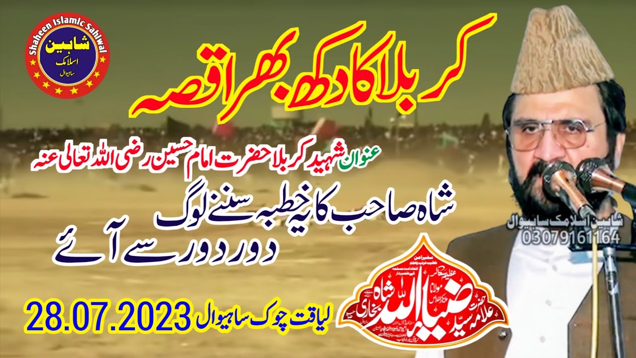 Allama Syed Zia Ullah Shah Bukhari Topic Shahdat Imam e Hussain