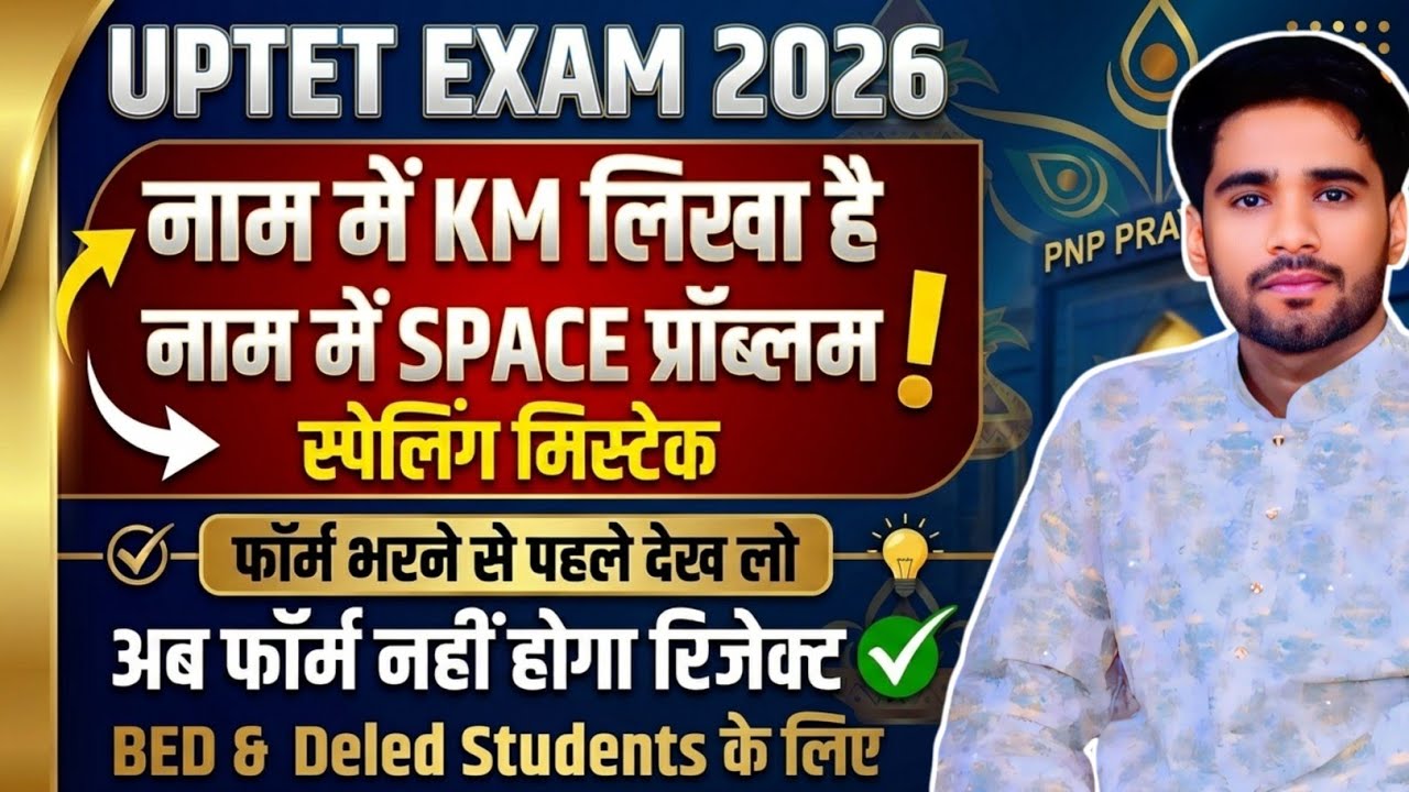 UP TET OTR Problem Solution 2026 | How to fill the form if there is any error in the documents | ...