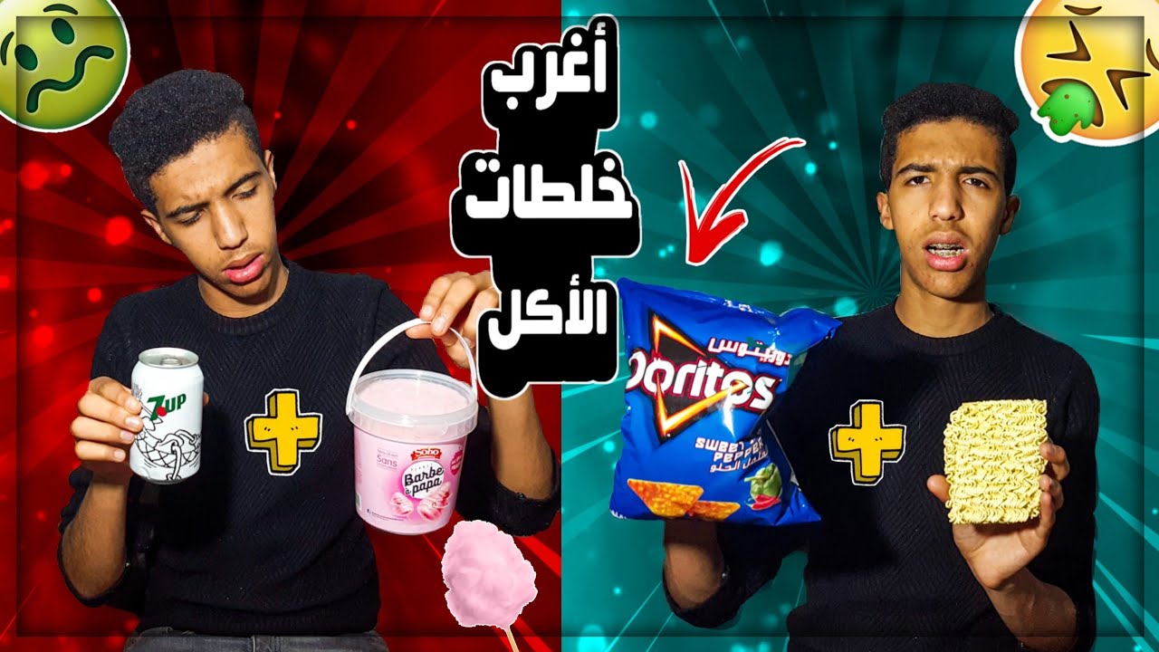 تحدي يوم كامل بأغرب خلطات الأكل!!!