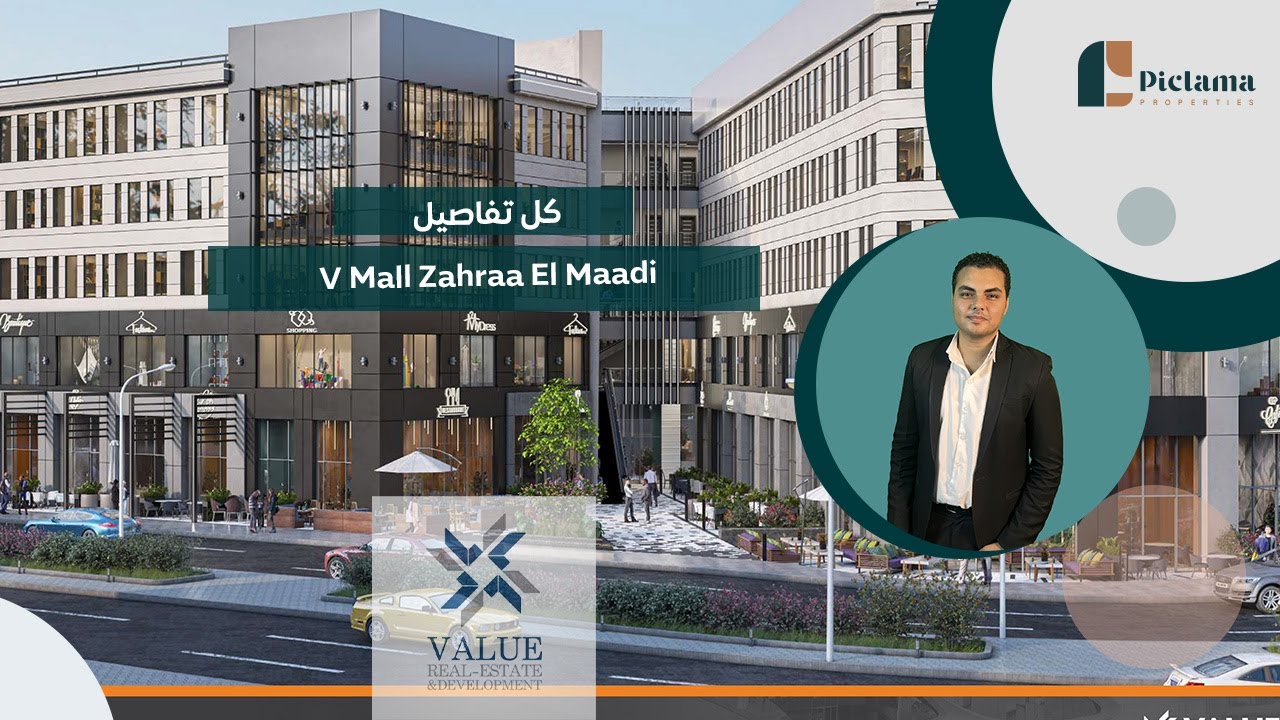 مشروع شركة فاليو بجوار نادي وادي دجلة بزهراء المعادي V Mall