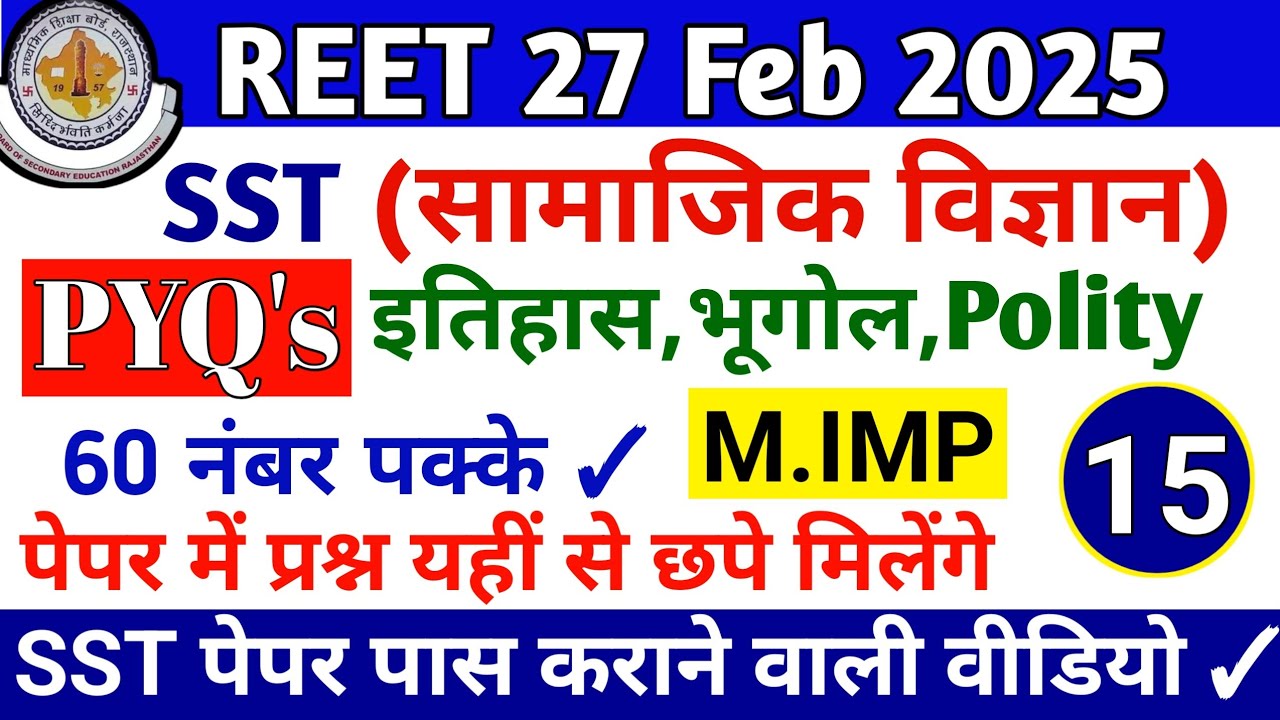 REET 2025 SST Level 2 | Reet Social Science Paper 2 | Social Studies Level 2 | Ctet SST Class - 15