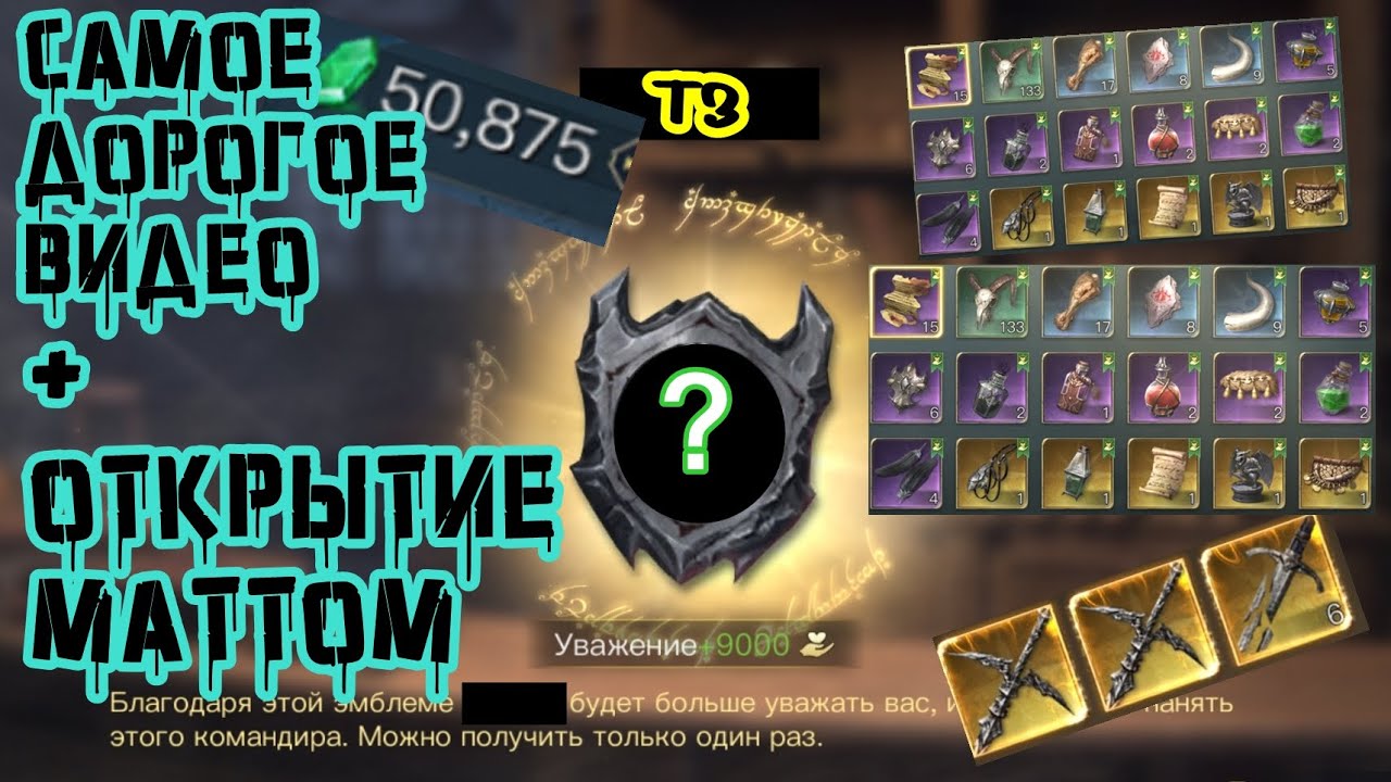 САМОЕ ДОРОГОЕ ВИДЕО + ОТКРЫТИЕ МАТТОМ / LOTR RISE TO WAR / ВЛАСТЕЛИН КОЛЕЦ БИТВА ВОИНСТВ