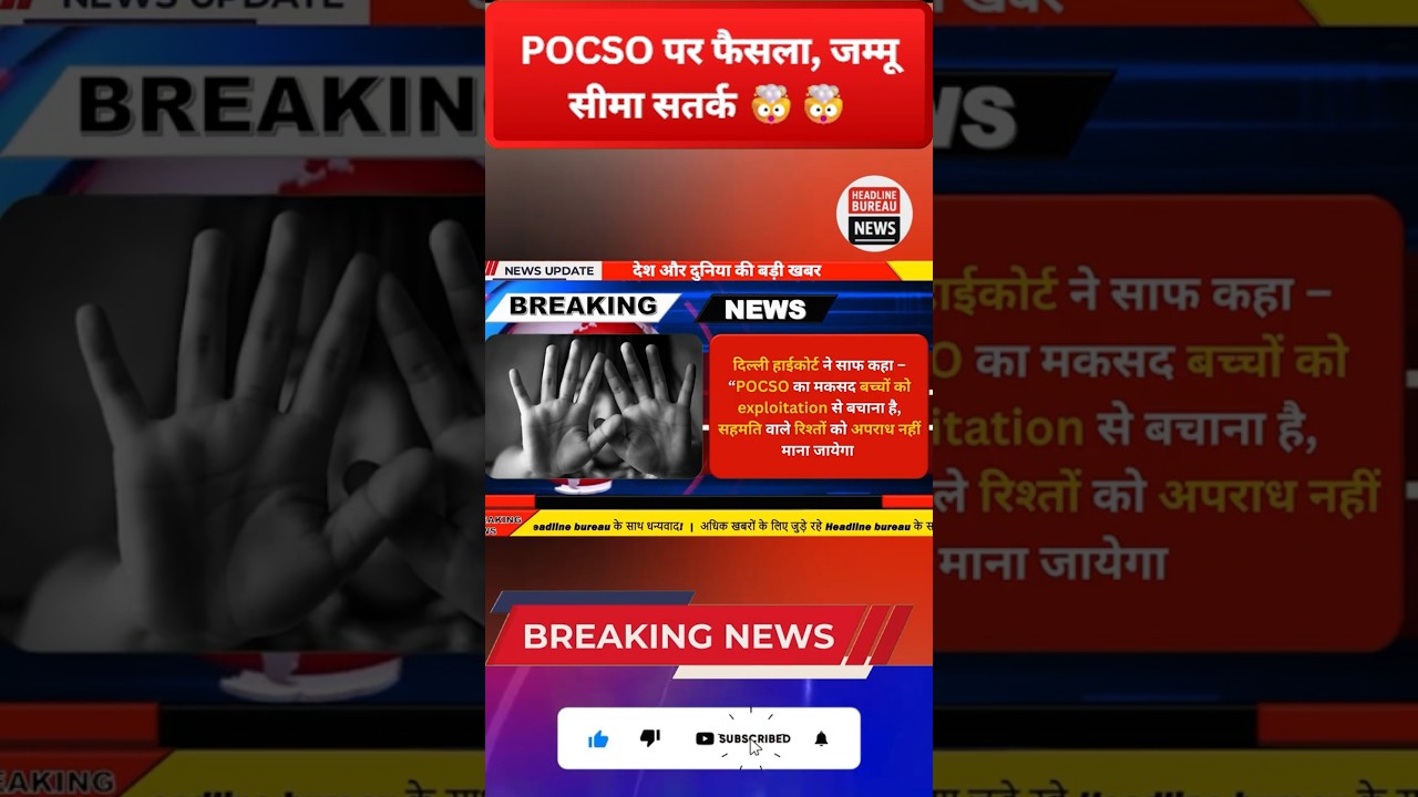 POCSO पर हाईकोर्ट का फैसला | Pakistan drone spotted | Headline Bureau 