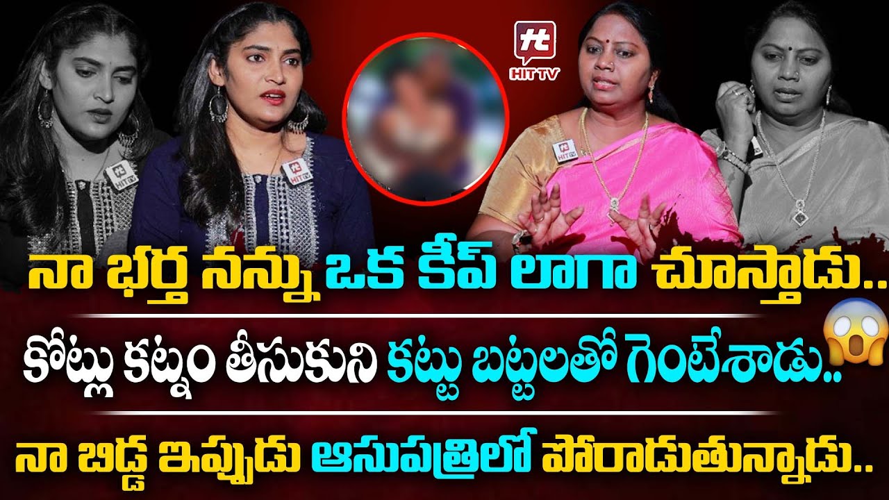 నా భర్త నన్ను ఒక కీప్ లాగా చూస్తాడు.. | Adalat With Advocate Ramya EP17 @HITTVOFFICIAL