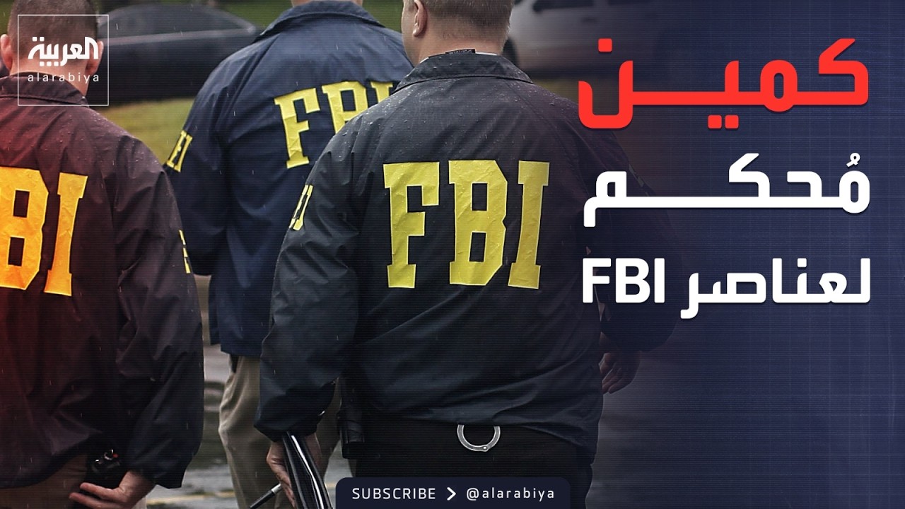 تفاصيل كمين استهدف عناصر FBI ودبلوماسيين أميركيين في بغداد