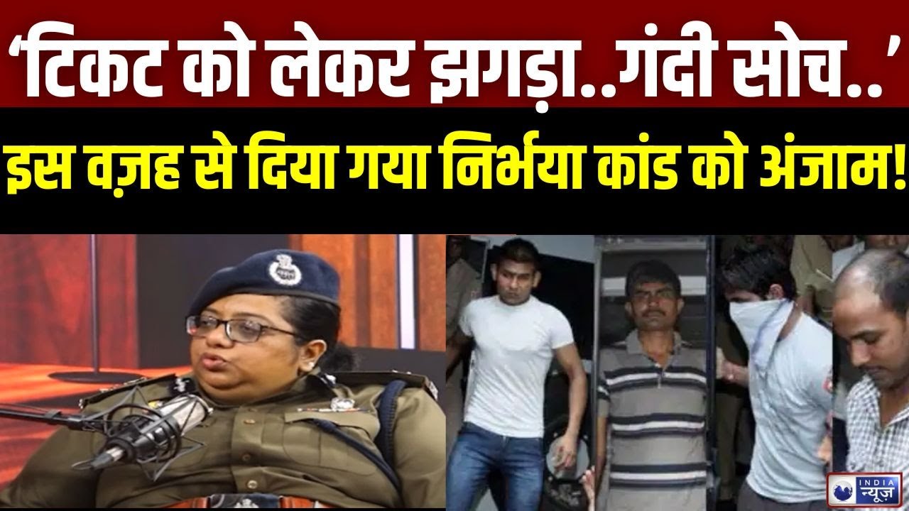 Encounter: इस वज़ह से हुआ 'Nirbhaya कांड'..IPS Chhaya Sharma ने बताई पूरी बात | India News