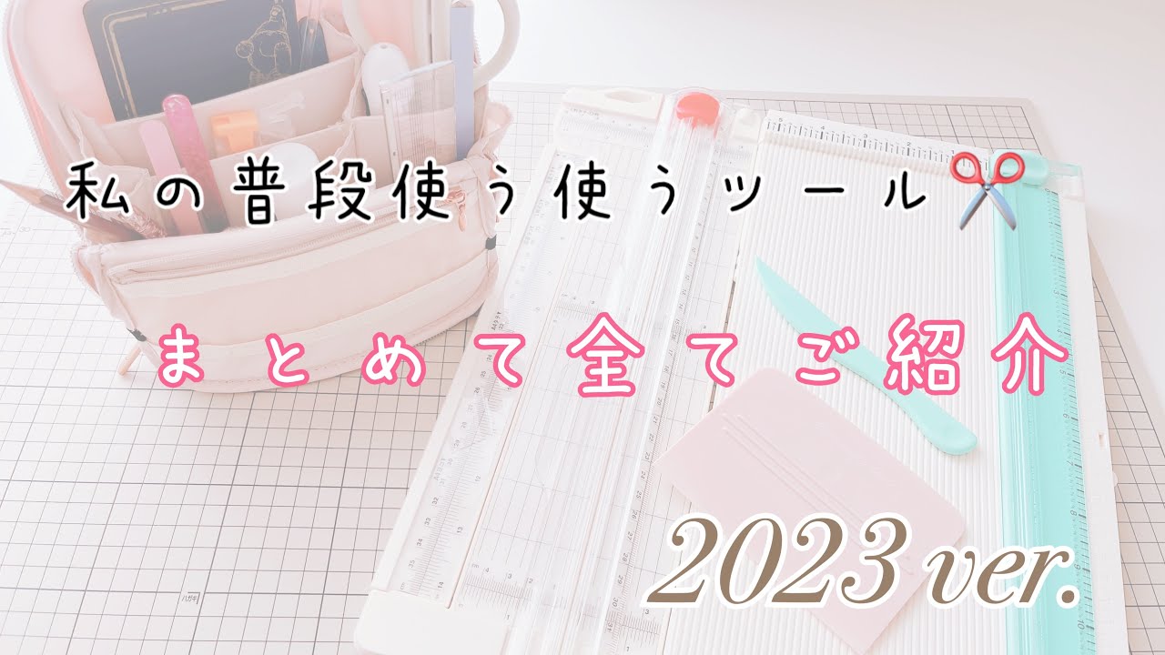 紙もの作業ツール