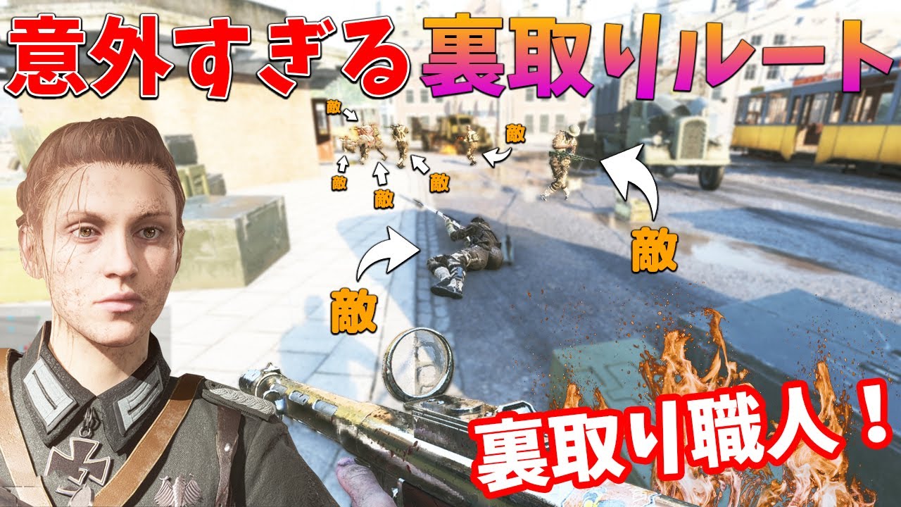 [BF5]裏取りが上手すぎて一人で試合を動かしてしまう裏取り職人が超クール！【観戦モード】