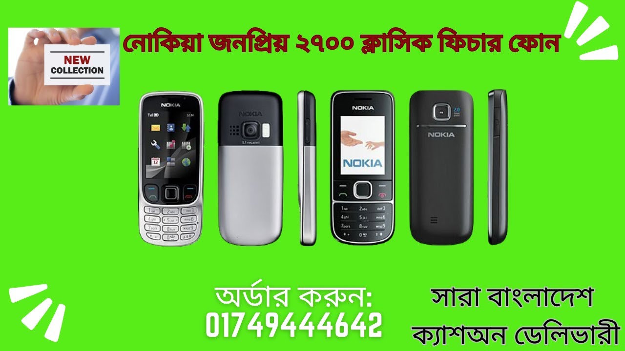 Nokia 2700 classic price in bd | Nokia new phone price in bd 2024