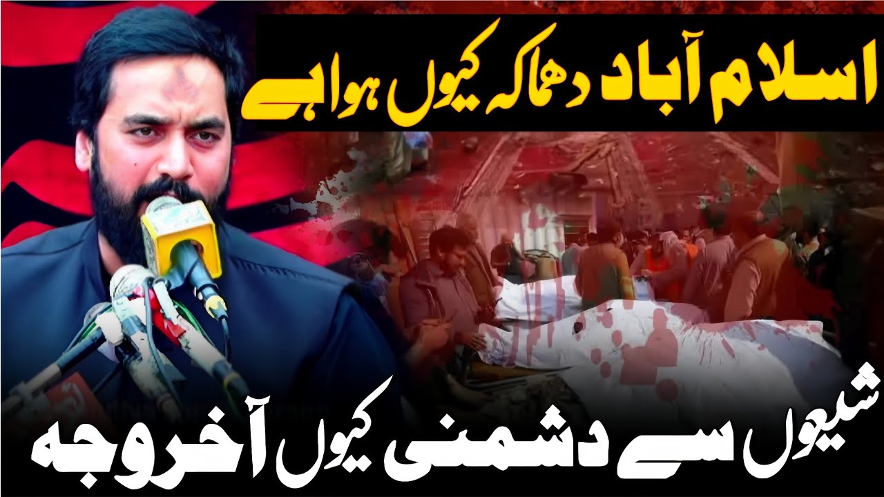 Tarlai Imambargah Blast Q Keya Gya | Zakir Sardar Waseem Abbas Baloch | 2026 |