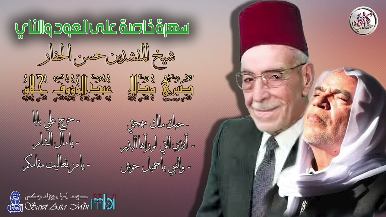 ملوك الانشاد الحلبي | سهرة خاصة على العود والناي الجزء الثاني