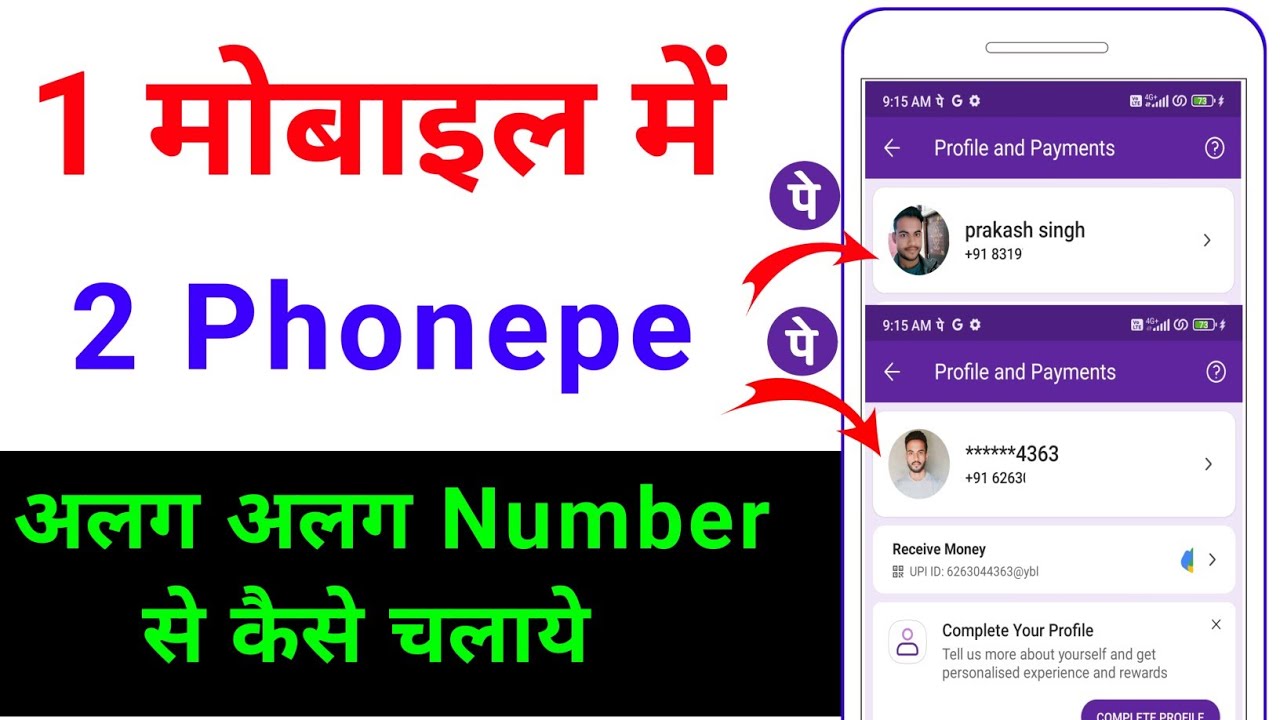 How to use PhonePe with two numbers in one mobile | How to use 2 PhonePe with different numbers