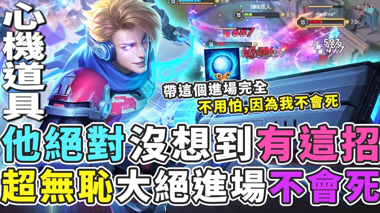 傳說對決｜他根本沒想到有這招，心機超重無恥進場你以為我死定了嗎？【Gary 蓋瑞】