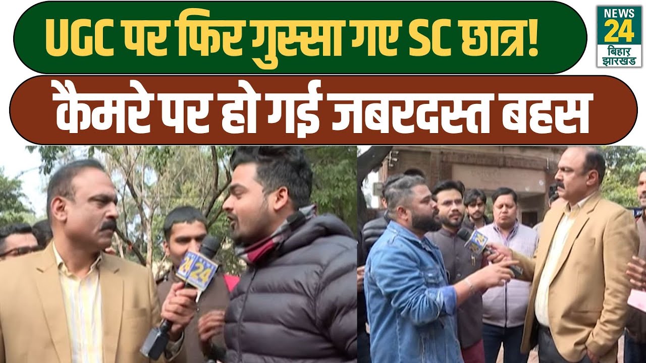 UGC Controversy : Supreme Court से लगी नियमों पर रोक, सवर्ण और SC छात्रों के बीच बहस | Mahol Kya Hai