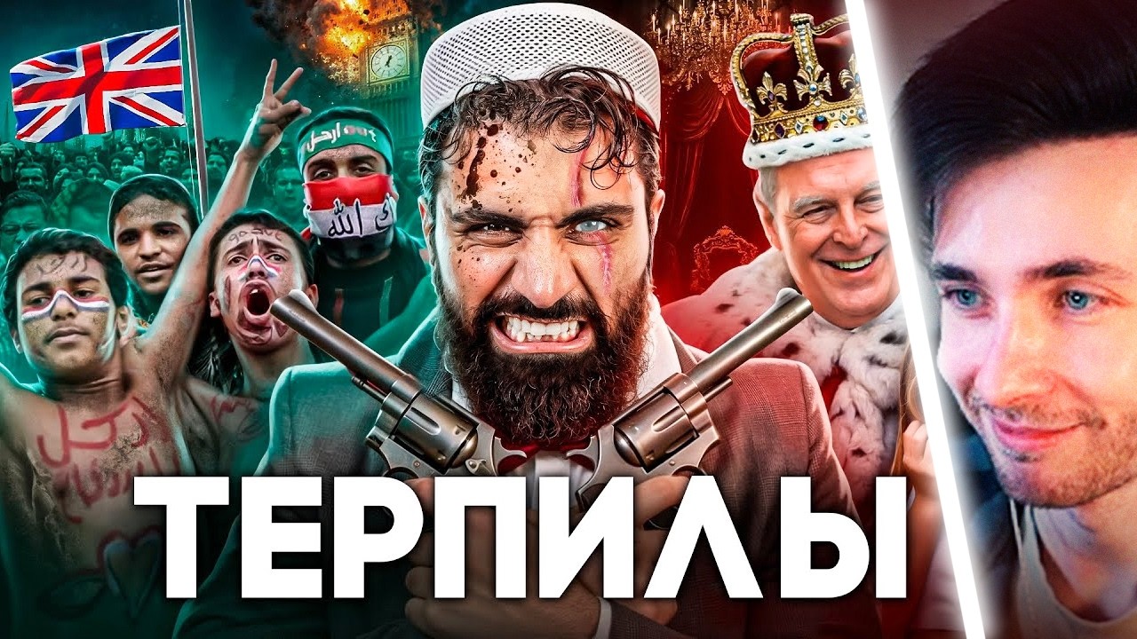 ХЕСУС СМОТРИТ: Британия - Королевство Шариата | ТОНИ ТУТ