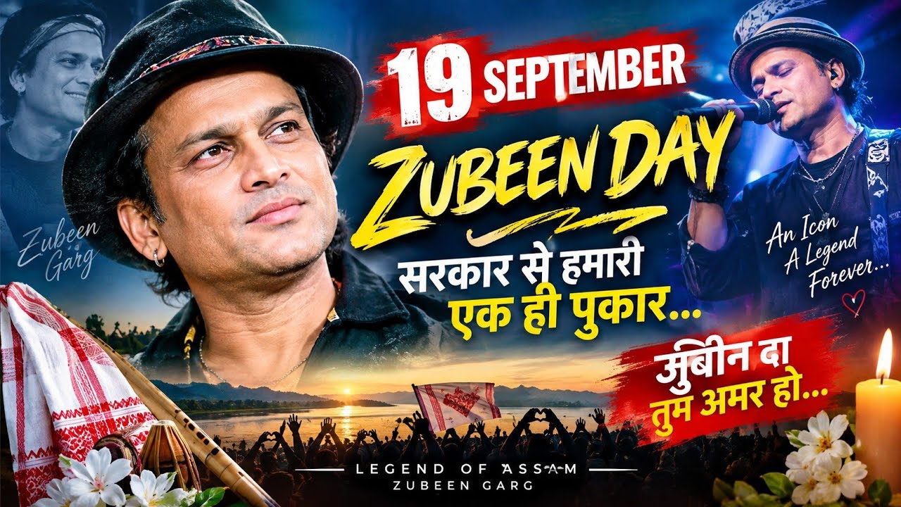 19 September ❤️ Zubeen Day | ज़ुबीन दा, तुम अमर हो | सरकार से हमारी एक ही पुकार | Hindi Tribute Song