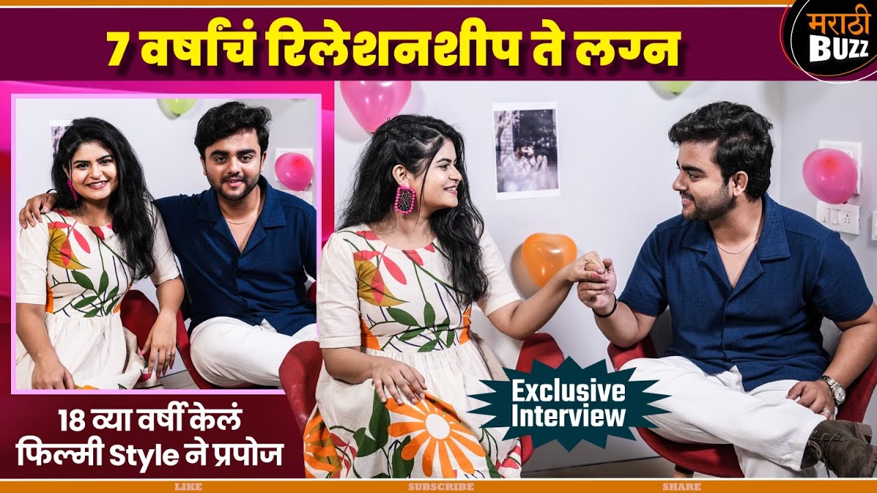 ७ वर्षांचं रिलेशनशीप ते लग्न | Sakshi Mahajan & Atharva Karve | Marathi Entertainment