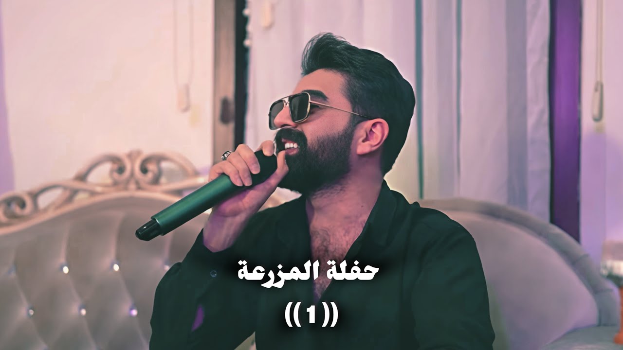 سيفك دبحني // ليلم لي // برده برده // شلون انام الييل || محمد زين الساهر || حفلة المزرعة ( 1)