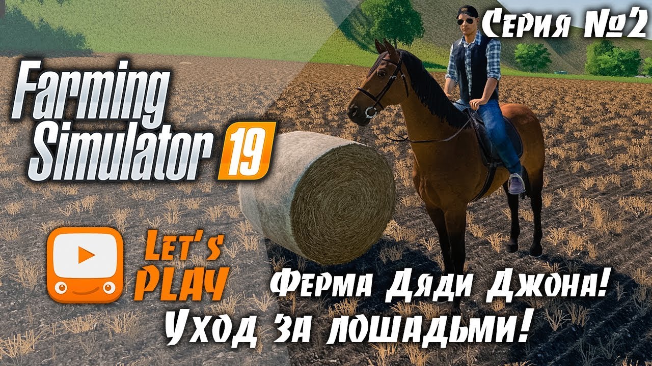 Farming Simulator 19 | FS 19 - Ферма Дяди Джона | Прохождение #2
