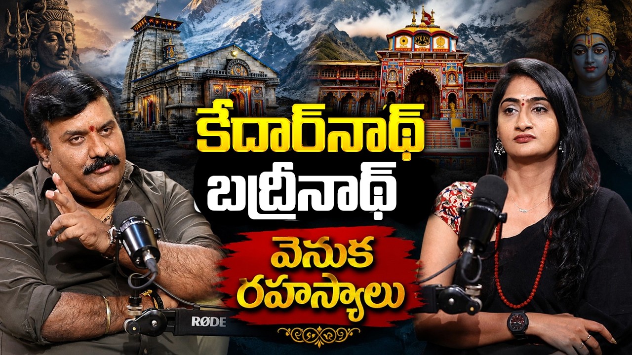 Nanda Kishore Reddy About కేదార్నాథ్ బద్రీనాథ్ వెనుక రహస్యాలు | iDream Devotional