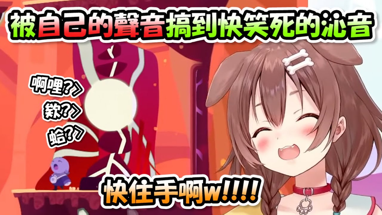 【臘肉】不經意的一句話被遊戲「錄了下來」，快被自己的聲音搞到笑死的沁音www【戌神沁音】【Hololive/ホロライブ】【vtuber中文字幕】