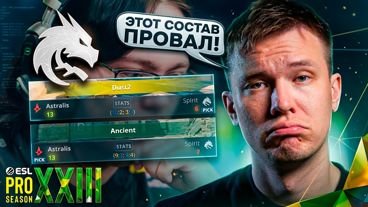 РЕЙЧЕЛ ПРО ПРОВАЛ СПИРИТ НА EPL!... (CS2)