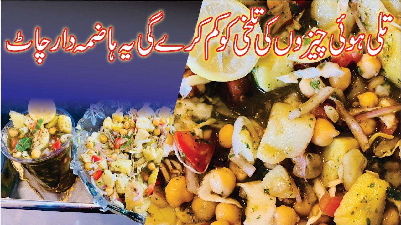 street style chaat recipeChana Chaat | Chaat Recipe | Chaat Masala Recipe | Chutney Recipe